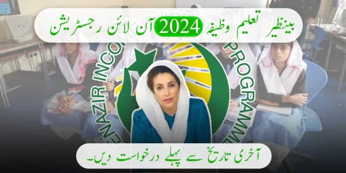 Benazir Taleemi Wazifa